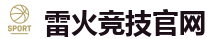 雷火竞技官网 - DOTA2,LOL,CSGO电竞及体育赛事竞猜
